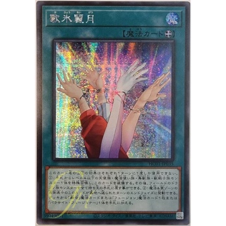 [HC01-JP035] Wonders of Nature (Secret Rare)