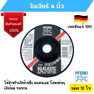 แผ่นเจียร์ ใบเจียร์เหล็ก 4 นิ้ว x 4 mm. PFERD (ม้าลอดห่วง) เยอรมันแท้!! สินค้าพร้อมส่ง