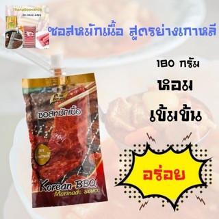 เพียวฟู้ดส์ ซอสหมักเนื้อ สูตรย่างเกาหลี 180 ก.