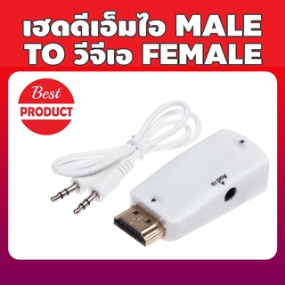 เฮดดีเอ็มไอ hdmi TO VGA+AUDIO Converter 1080P, HDMI to VGA Adapter with Audio for PC Computer NotebookProjector Display