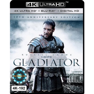 4K UHD หนัง Gladiator นักรบผู้กล้าผ่าแผ่นดินทรราช