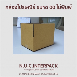 กล่องไปรษณีย์ขนาด 00 ไม่พิมพ์ ขนาด 100x140x60 mm  แพ๊คละ 10/20 ใบ