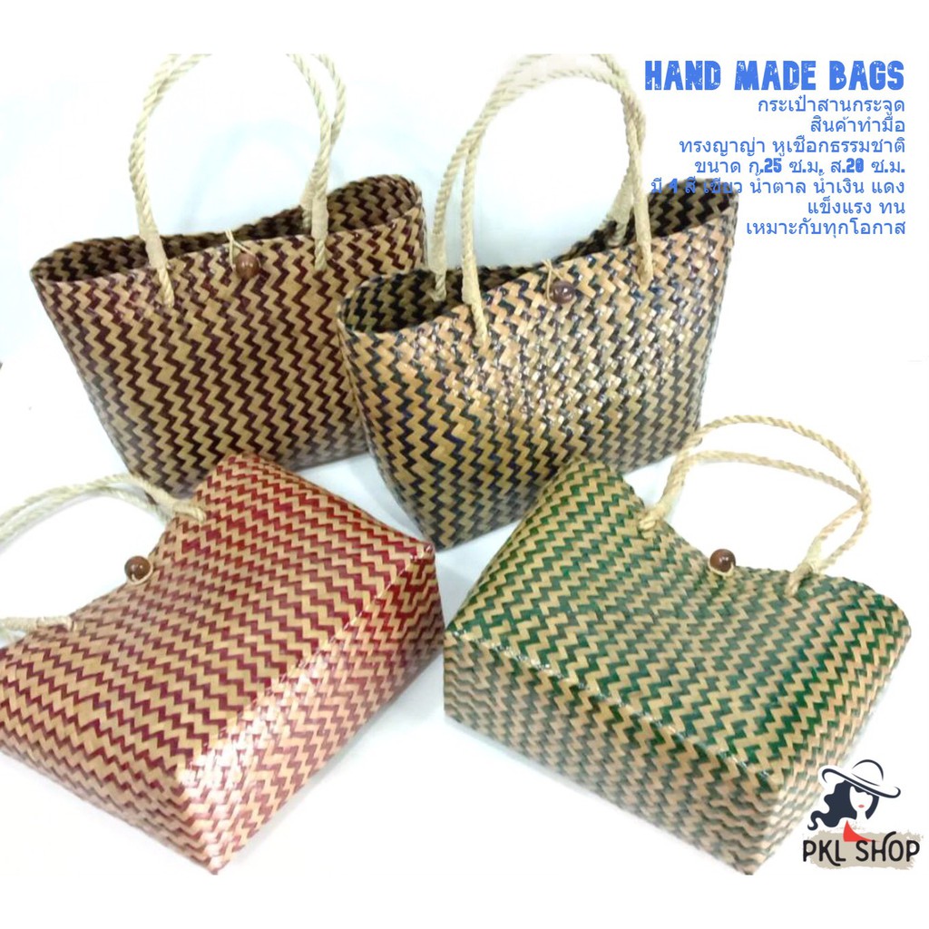 กระเป๋า กระเป๋าถือ กระเป๋าสาน กระจูด ทรง ญาญ่า มี 4 สี แดง เขียว น้ำเงิน น้ำตาล ขนาด 9x8 นิ้ว สินค้าทำมือ HAND MADE BAGS