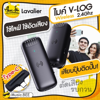 ไมค์ไร้สาย Lavalier Microphone Wireless J Series ไมค์ไลฟ์สด V-LOG เสียบโทรศัพท์ใช้ได้เลย สำหรับมือถือ กล้อง คอมพิวเตอร์