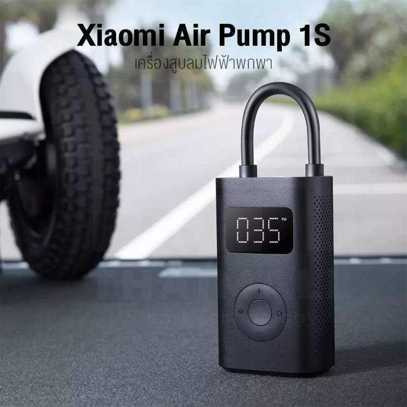 ♠ [เหลือ 809 โค้ด VJ6NCTFK] Xiaomi Mijia Mi Air Pump 1S Portable