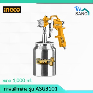 กาพ่นสี กาล่าง เครื่องพ่นสี INGCO รุ่น ASG3101 ขนาด 1000ml @wsang