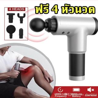 ปืนนวด fascial gun massage gun แถมฟรี 4 หัวนวด