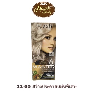 (ตัดฝา) สีย้อมผมดีแคช 11-00 สว่างประกายหม่นพิเศษ dcash master supreme 100ml.