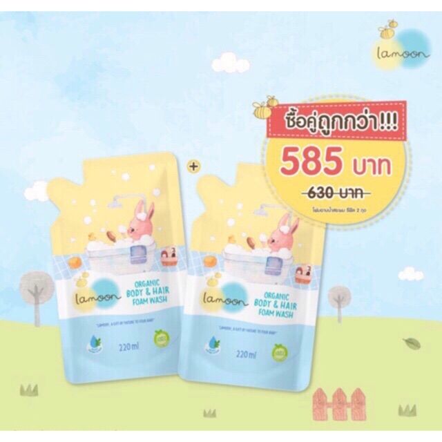 (LA15R) Lamoon แพ๊ค 2 ถุง สบู่โฟมอาบน้ำ ถุงเติม 220 ml