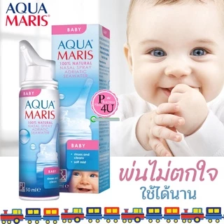 Aqua Maris Baby Nasal Spray สเปรย์พ่นจมูกสำหรับเด็ก ขนาดบรรจุ 50 มล.[6548]