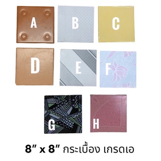 กระเบื้อง 8”x8” ปูพื้น ปูผนัง ที่นอนสัตว์เลี้ยง (5แผ่น/ชุด) เกรดเอ - TILES