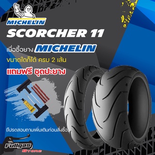 Michelin Scorcher 11 ยางมิชชลิน สกอร์เชอร์ 11 ยางสำหรับรถมอเตอร์ไซต์ฮาร์ลีย์-เดวิดสัน