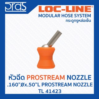 LOCLINE ล็อคไลน์ ระบบท่อกระดูกงู หัวฉีด Prostream .160"x.50"L PROSTREAM NOZZLE (TL 41423)