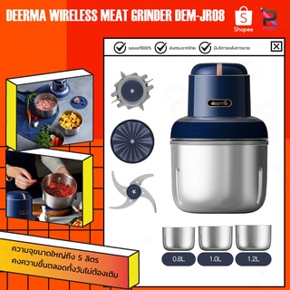 Deerma Stainless Steel Meat Grinder Blender JR01 เครื่องบด เครื่องปั่นเนื้อ เนื้อสัตว์ อเนกประสงค์ เครื่องบด