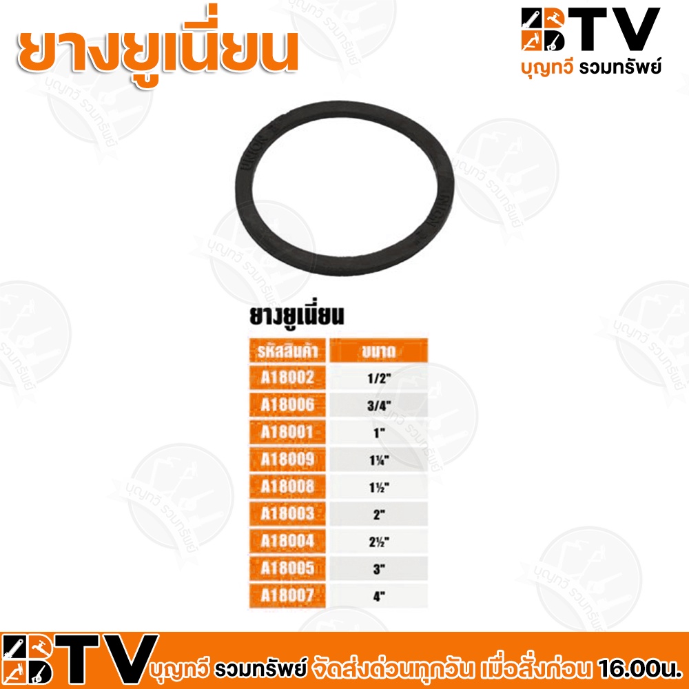 #BTV #ยางยูเนี่ยน #ขนาด1_2_4 #ยูเนี่ยนPVC #ยูเนี่ยนเหล็ก