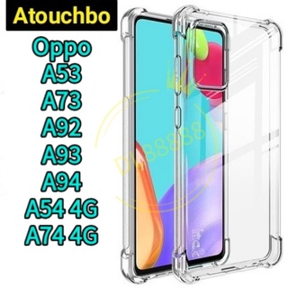เคสใสกันกระแทกAtouchbo For Oppo A53 A73 A92 A93 A94 A54 A74 / A95 4G / A95 / A53 2021