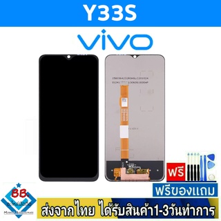 หน้าจอ Vivo Y33S,Y33T,Y76(5G) หน้าจอมือถือ จอLCD อะไหล่มือถือ จอทัชสกีน สีชัดทัชลื่นปรับแสงได้ จอVivo