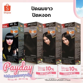 Fager ฟาเกอร์ ครีมเปลี่ยนสีผม โทนธรรมชาติ Natural ปิดผมขาว 100%