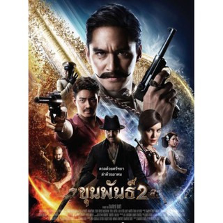 [DVD FullHD] ขุนพันธ์ ภาค 2 : 2018 #หนังไทย - แอคชั่น ทริลเลอร์