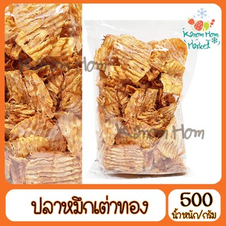 ปลาหมึก เต่าทอง 3 รส 500g ปลาหมึกยักษ์ เกรด A100% ปลาหมึก หมึก ปลาหมึกหยอง หมึกแห้ง ปลาหมึกแห้ง อาหารทะเลแห้ง หมึกสีชมพู