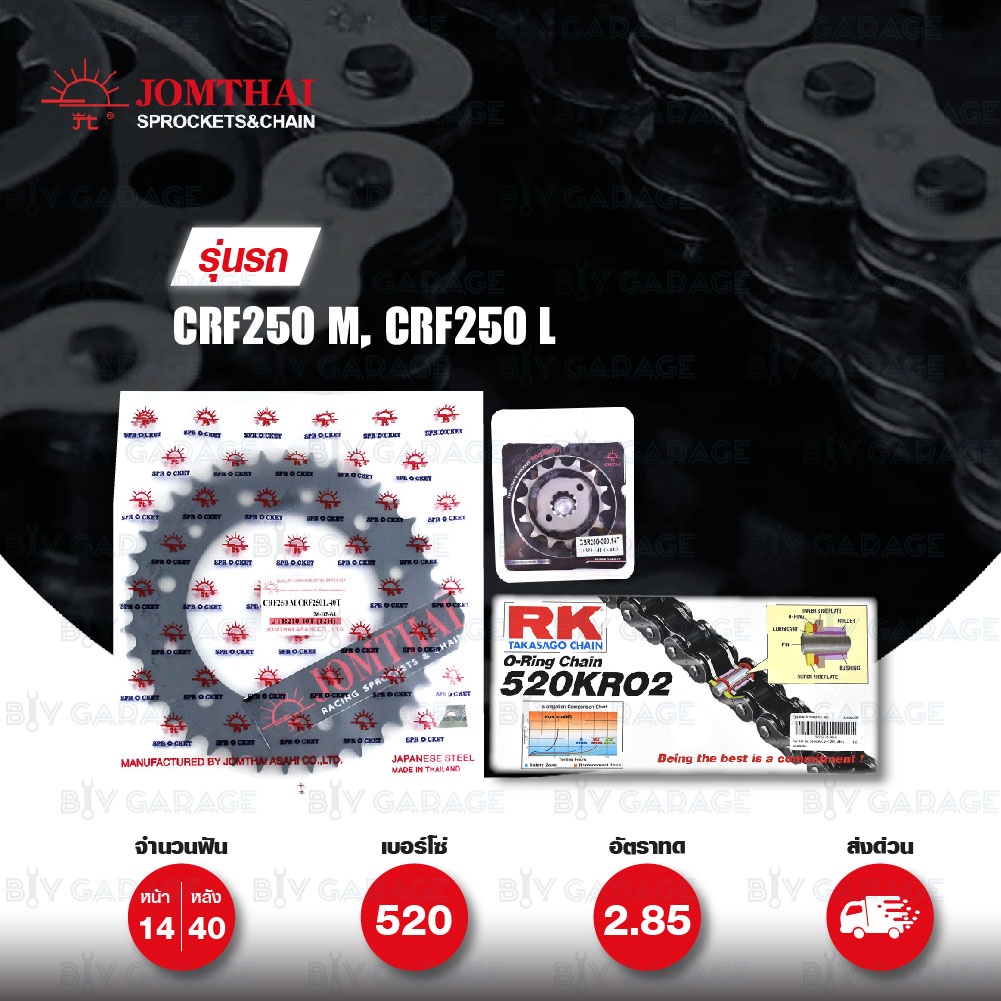 ชุดเปลี่ยนโซ่-สเตอร์ Pro Series โซ่ RK 520-KRO และ สเตอร์ JOMTHAI สีดำ สำหรับ HONDA CRF250 L / M / R