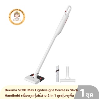 Deerma VC01 Max Lightweight Cordless Stick Handheld ครื่องดูดฝุ่นไร้สาย 2 in 1 ดูดฝุ่น-ถูพื้น แรงดูด 12000Pa