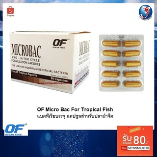 OF Micro Bac For Tropical Fish ⚡️ยกกล่อง⚡️ (แบคทีเรียชนิดแคปซูล สำหรับตู้ปลาน้ำจืด 1 กล่อง มี 9 แผง)