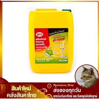 น้ำยาล้างจาน 10 ลิตร aro