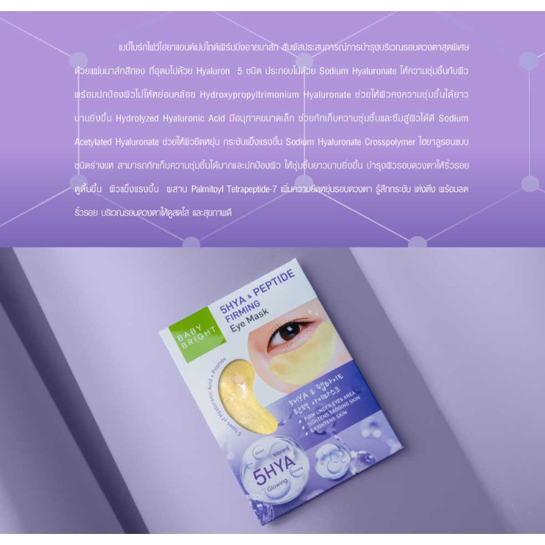 [กล่องx6] Baby Bright Eye Mask Tomato Gluta Aloe /Aloe Vera/5 Hya&Peptide เบบี้ ไบร์ท มาร์คใต้ตา 3สูตร รูปที่ 2