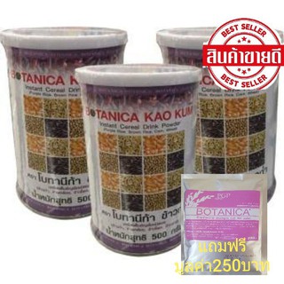 BOTANICA KAO KUM(โบทานิก้า ข้าวก่ำ 3กนะปุก)สูตรผสมข้าวเหนียวก่ำงอก ข้าวกล้องงอก pgp 3กระป๋อง