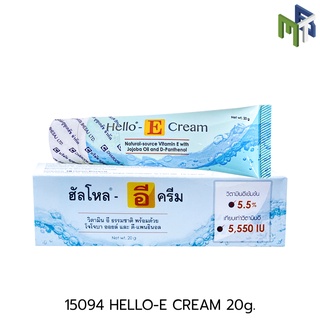 HELLO-E CREAM 20g. ลดรอยแดงดำจากสิว รอยแผลเป็นให้ความชุ่มชื้น [15094]