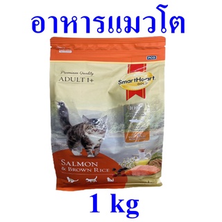 อาหารแมว อาหารแมวโต Cat Food อาหารสัตว์ อาหารแมวโตรสแซลม่อน อาหารแมวสมาร์ทฮาร์ท 1 ถุง