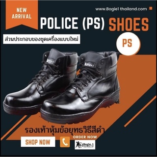 💥💥💥 Bogie1 รองเท้าหุ้มข้อสั้น⚡️รุ่นPOLICE SHOES(PS)⚡️รองเท้าตำรวจ⚡️หุ้มข้อสั้น