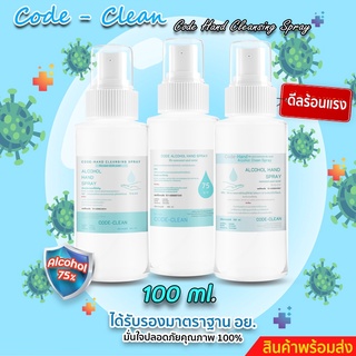 ***โรงงานผลิตเอง ขายเอง**ถูกสุด!!! แอลกอฮอล์75%  ขนาด 100 ml **พร้อมส่ง**