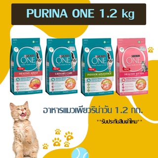 Purina One 1.2 kg. อาหารแมวเพียวริน่าวัน