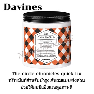 💢Davines the qiuck fix circle 750ml.ทรีทเม้นท์สูตรเข้มขันสำหรับผมแห้งเสีย