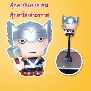 💥💥จัดส่งฟรี!! มีเก็บปลายทาง!! ตุ๊กตาเสียบเสาอากาศ ทอร์