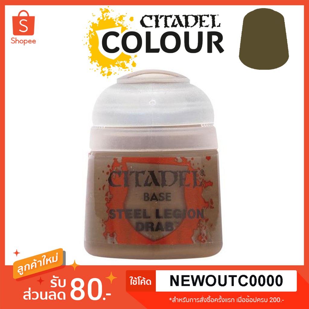 [Base] Steel Legion Drab - Citadel Colour สีอะคริลิคสูตรน้ำ ไร้กลิ่น ไร้สารพิษ