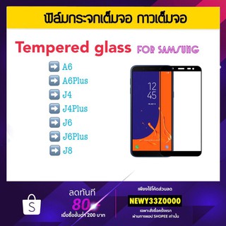 ฟิล์มกระจก 5D เต็มจอ For Samsung A13 Note20 A6 A6Plus J4 J6 J8 J4Plus J6Plus สีดำสีขาว Black White