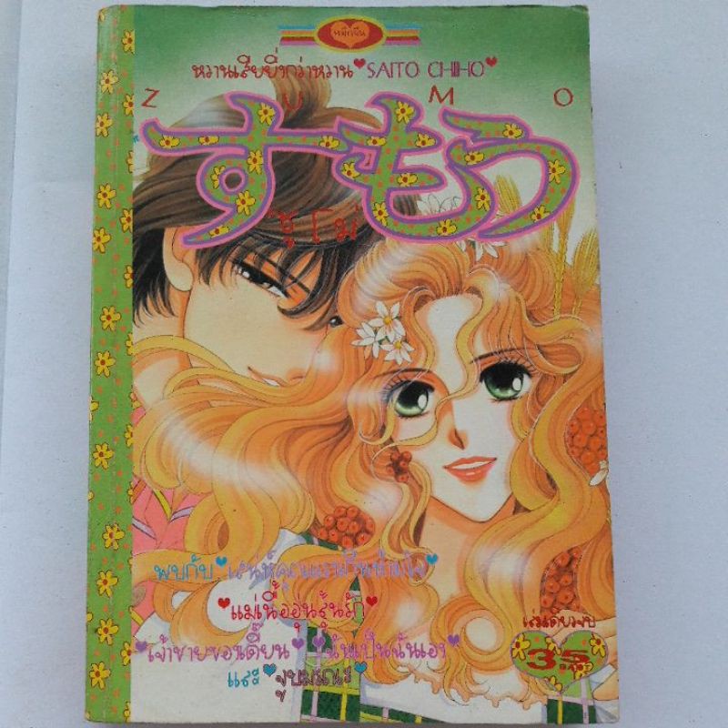 การ์ตูน เรื่องZUMO ซูโม่