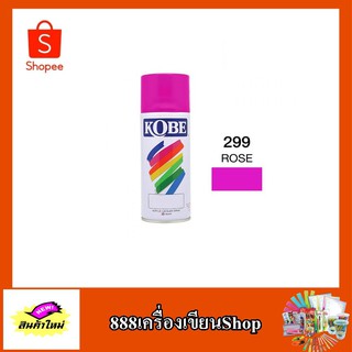 สีสเปรย์ KOBE 400 CC #299