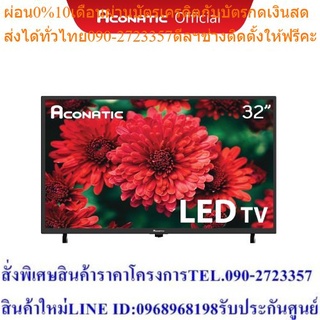 Aconatic LED Analog TV อนาล็อคทีวี HD ขนาด 32 นิ้ว รุ่น 32HA503AN (รับประกันศูนย์ 1 ปี)