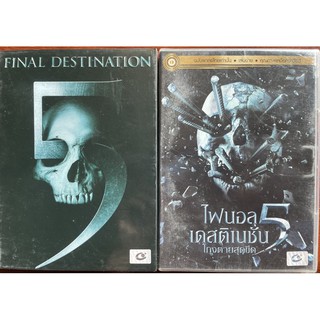 Final Destination 5 (DVD)/ไฟนอล เดสติเนชั่น 5 โกงตายสุดขีด (ดีวีดี)