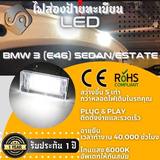 ไฟส่องป้ายทะเบียน BMW 18xLED ; 6000K ; เช็ต2ชิ้น {Kerry Express / COD}