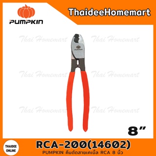 PUMPKIN คีมตัดสายเคเบิ้ล RCA 8 นิ้ว รุ่น RCA-200(14602)