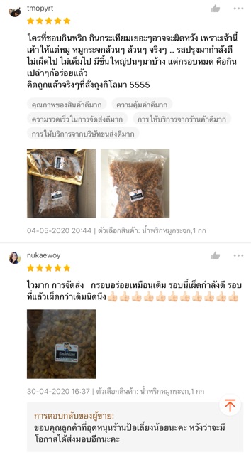 น้ำพริกหมูกระจก น้ำพริกกากหมู 500/1000g กรอบ ไม่เหม็นหืน ทานกับอะไรก็อร่อย - 3