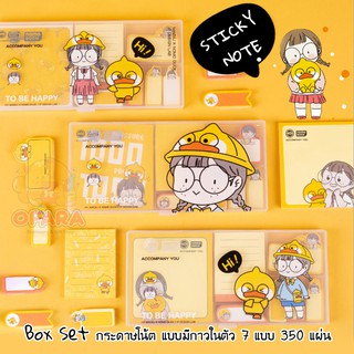 (OPARA)‼️อ่านก่อนสั่ง‼️🐥BOXSET Sticky Memo Note กระดาษโน้ตแบบมีกาวในตัว ชุด เป็ดเหลือง x เด็กน้อย🐥