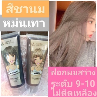 0ทรีสเม้นเปลี่ยนสีผม Lerca Hair CoLorพร้อมบำรุงผม สีชานมหม่นเทา ❤️สีชานม 1หลอด+เทาควันบุหรี่ 1หลอด = 2หลอด ขนาด 120