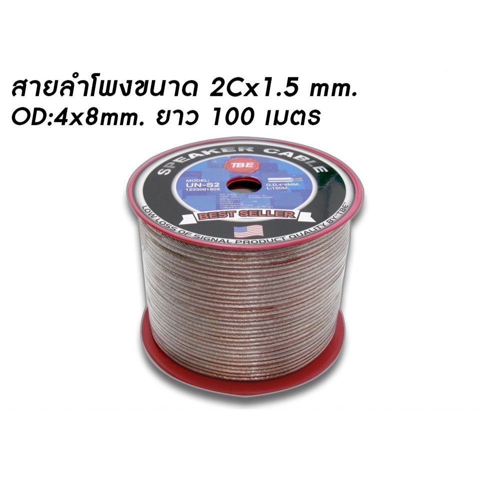 สายลำโพง ขนาด 2x1.5 sq.mm ความยาว 100 เมตร DECCON UN-S2