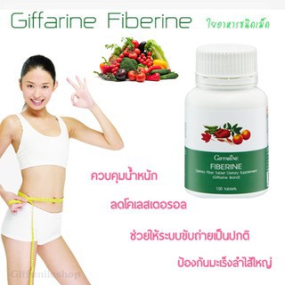 🔥ส่งฟรี🔥กิฟฟารีน ไฟเบอรีน ใยอาหารชนิดเม็ด Giffarine Fiberine